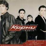 Корни - Ты узнаешь ее